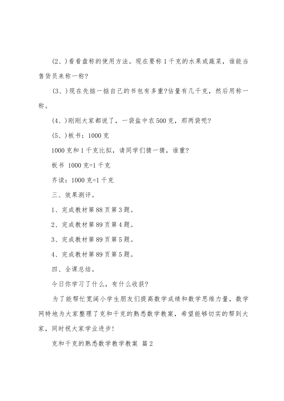 克和千克的认识数学教学教案_第3页