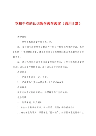 克和千克的认识数学教学教案