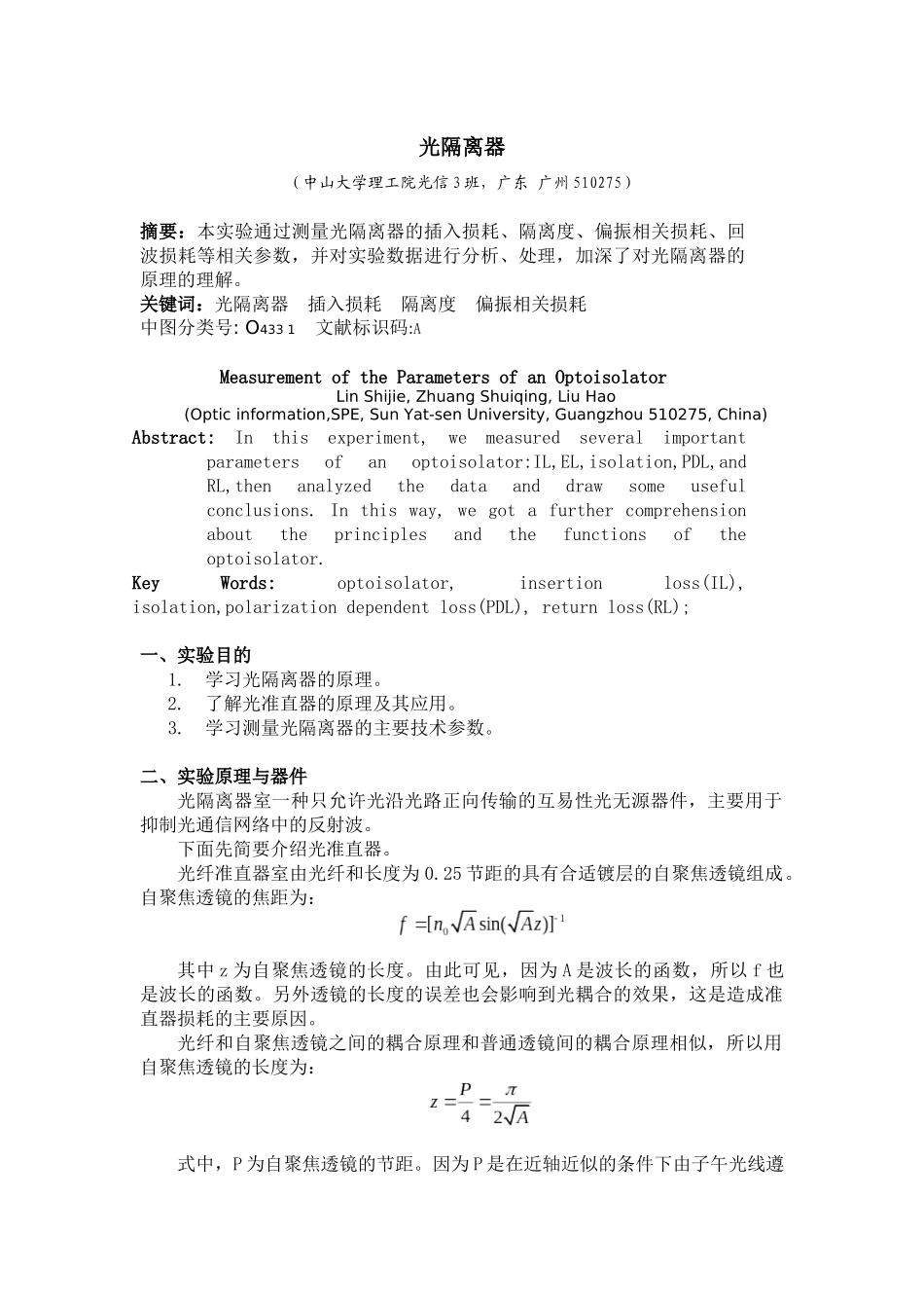 光隔离器_精品文档_第1页