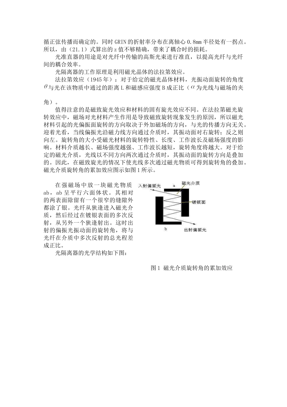 光隔离器_精品文档_第2页