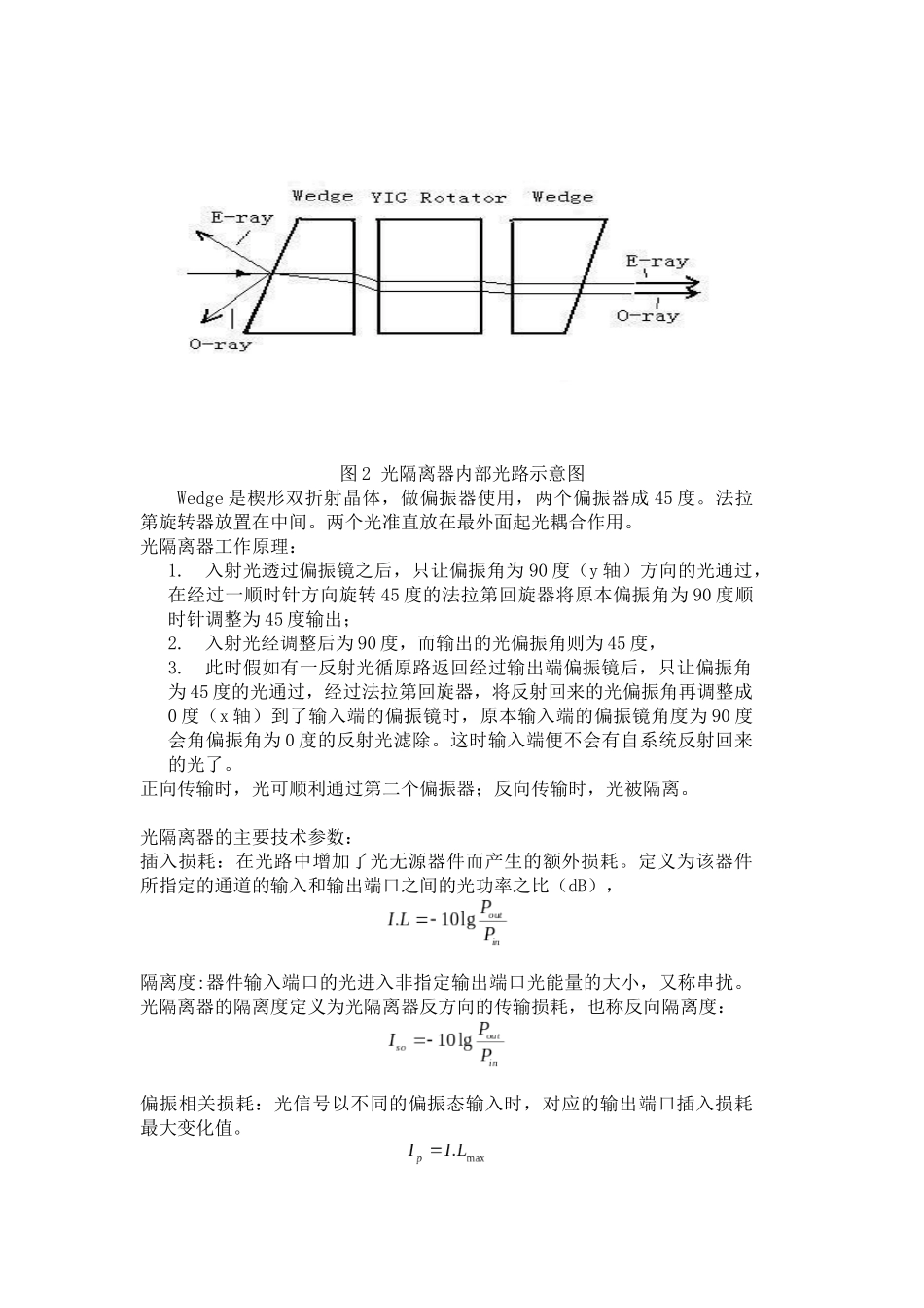 光隔离器_精品文档_第3页