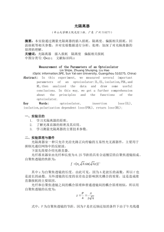 光隔离器_精品文档