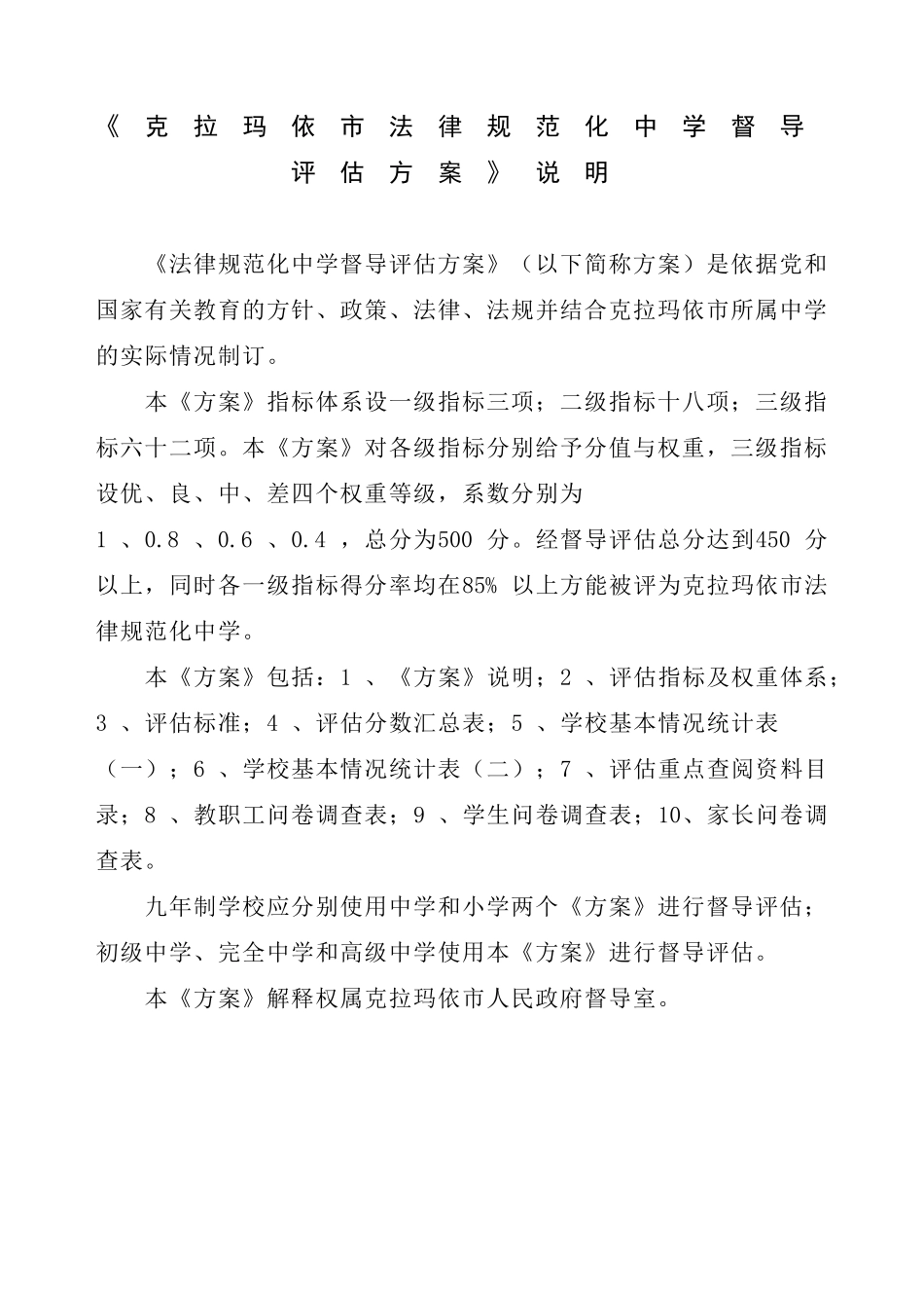 克拉玛依市规范化中学督导评估方案_第2页