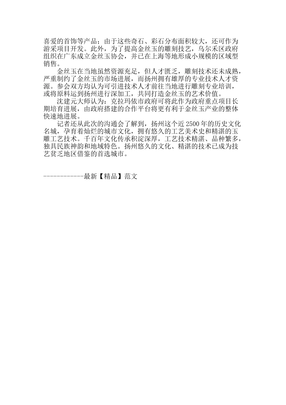 克拉玛依金丝玉“造访”扬州工艺博览会_第2页