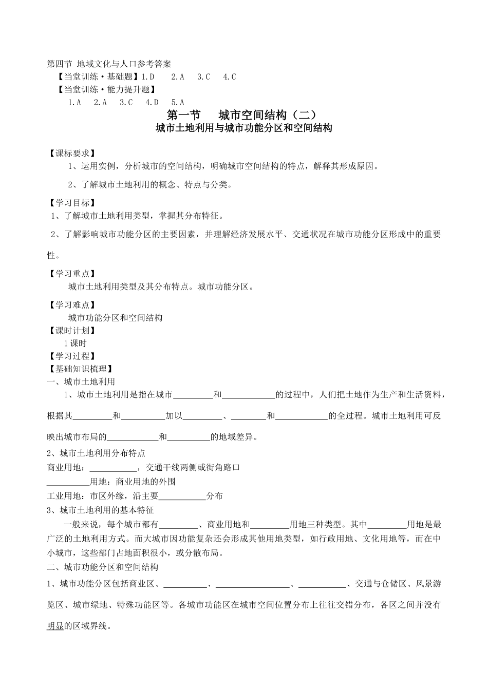 高中地理第二章 城市与环境第一节  城市空间结构（一）学案 湘教版必修2_第3页