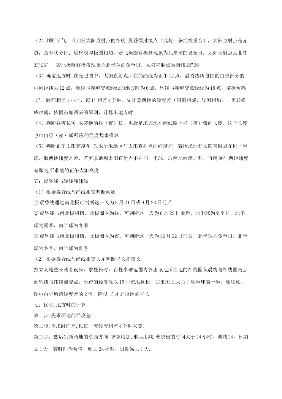 高中地理《第一单元 宇宙中的地球》知识点复习素材 湘教版必修1-湘教版高一必修1地理素材_第2页