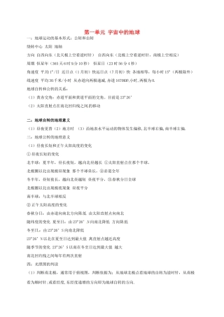 高中地理《第一单元 宇宙中的地球》知识点复习素材 湘教版必修1-湘教版高一必修1地理素材