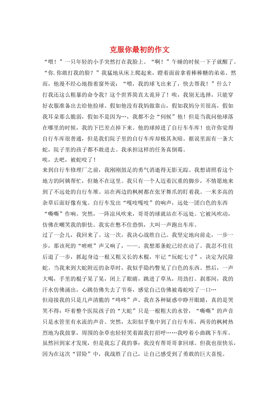 克服你最初的作文_第1页