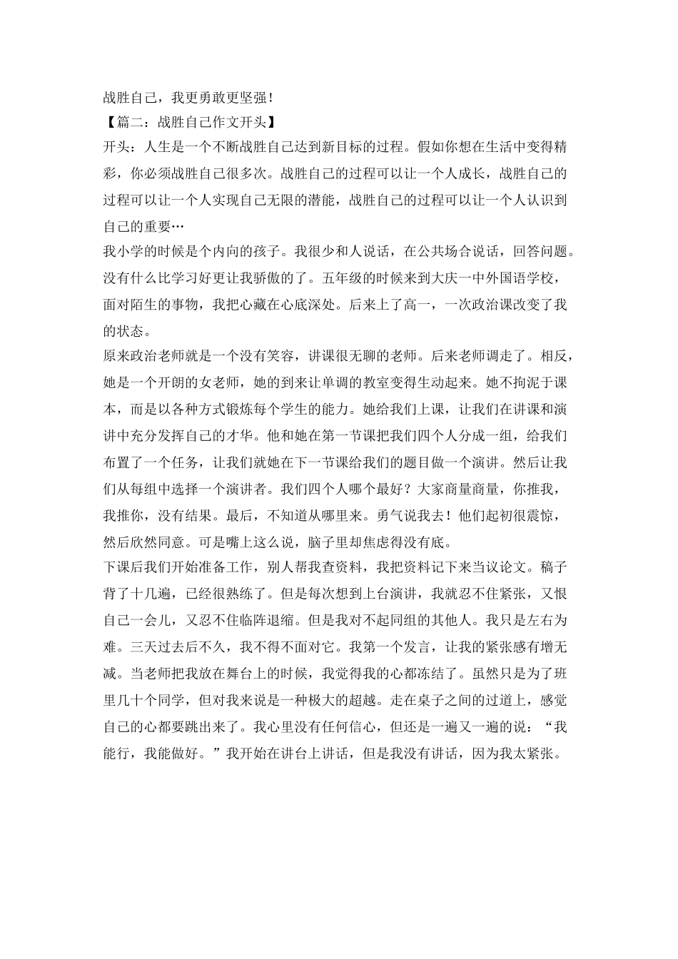 克服你最初的作文_第2页