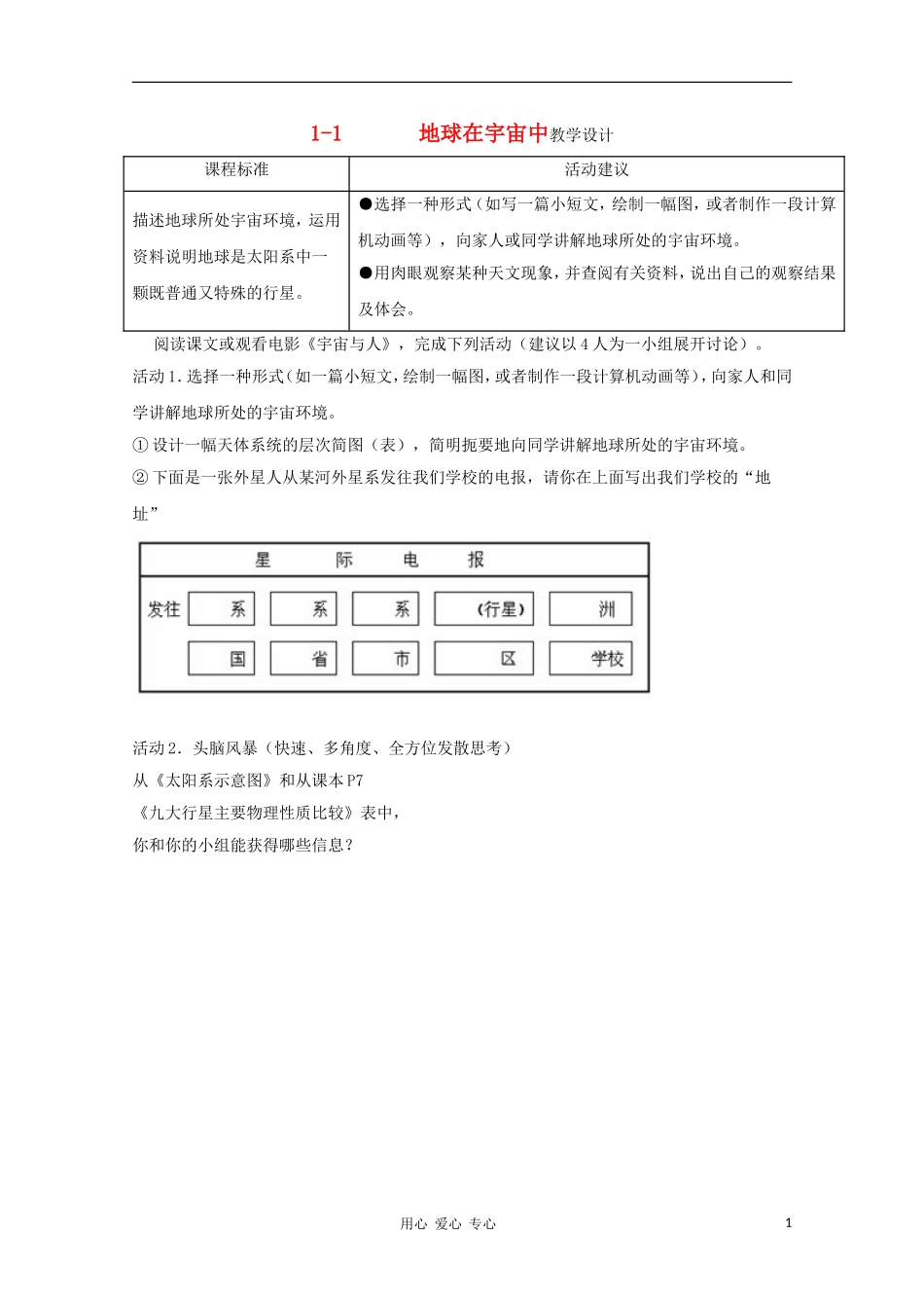 高中地理《地球在宇宙中》教案（2） 中图版必修1_第1页