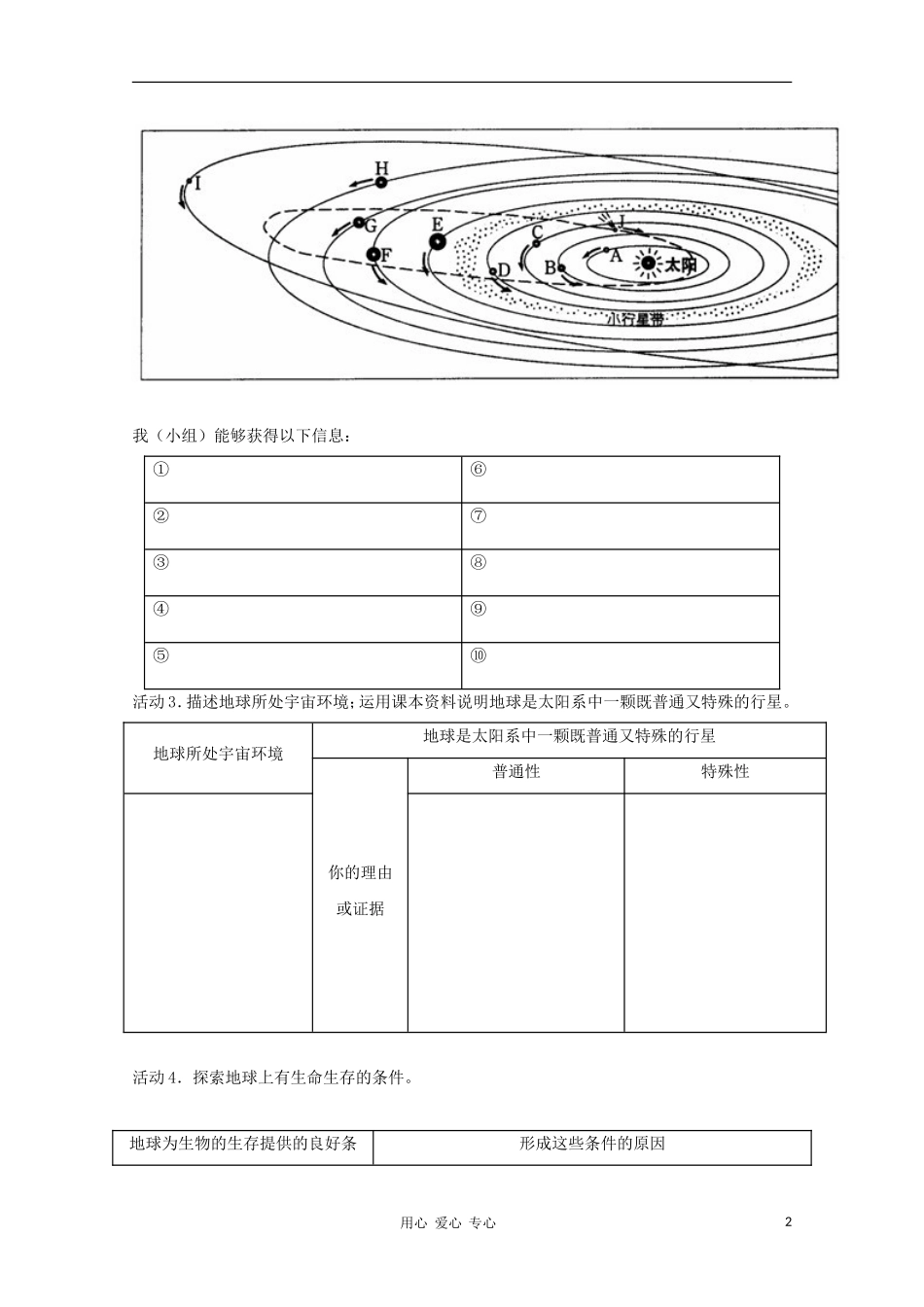 高中地理《地球在宇宙中》教案（2） 中图版必修1_第2页