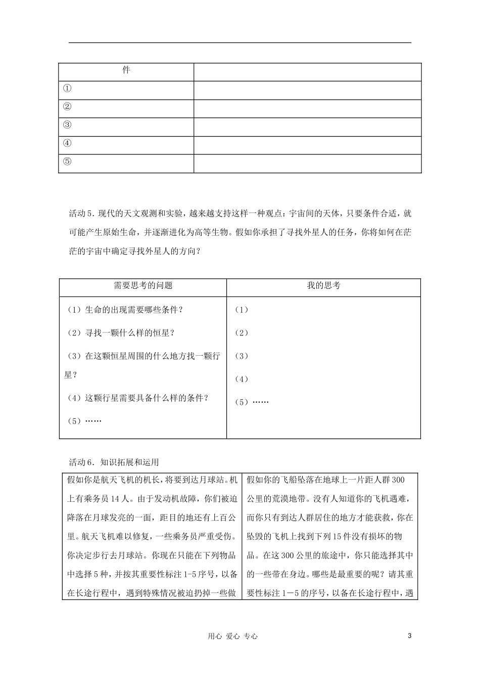 高中地理《地球在宇宙中》教案（2） 中图版必修1_第3页