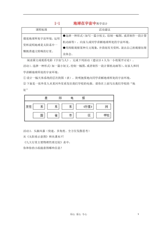 高中地理《地球在宇宙中》教案（2） 中图版必修1