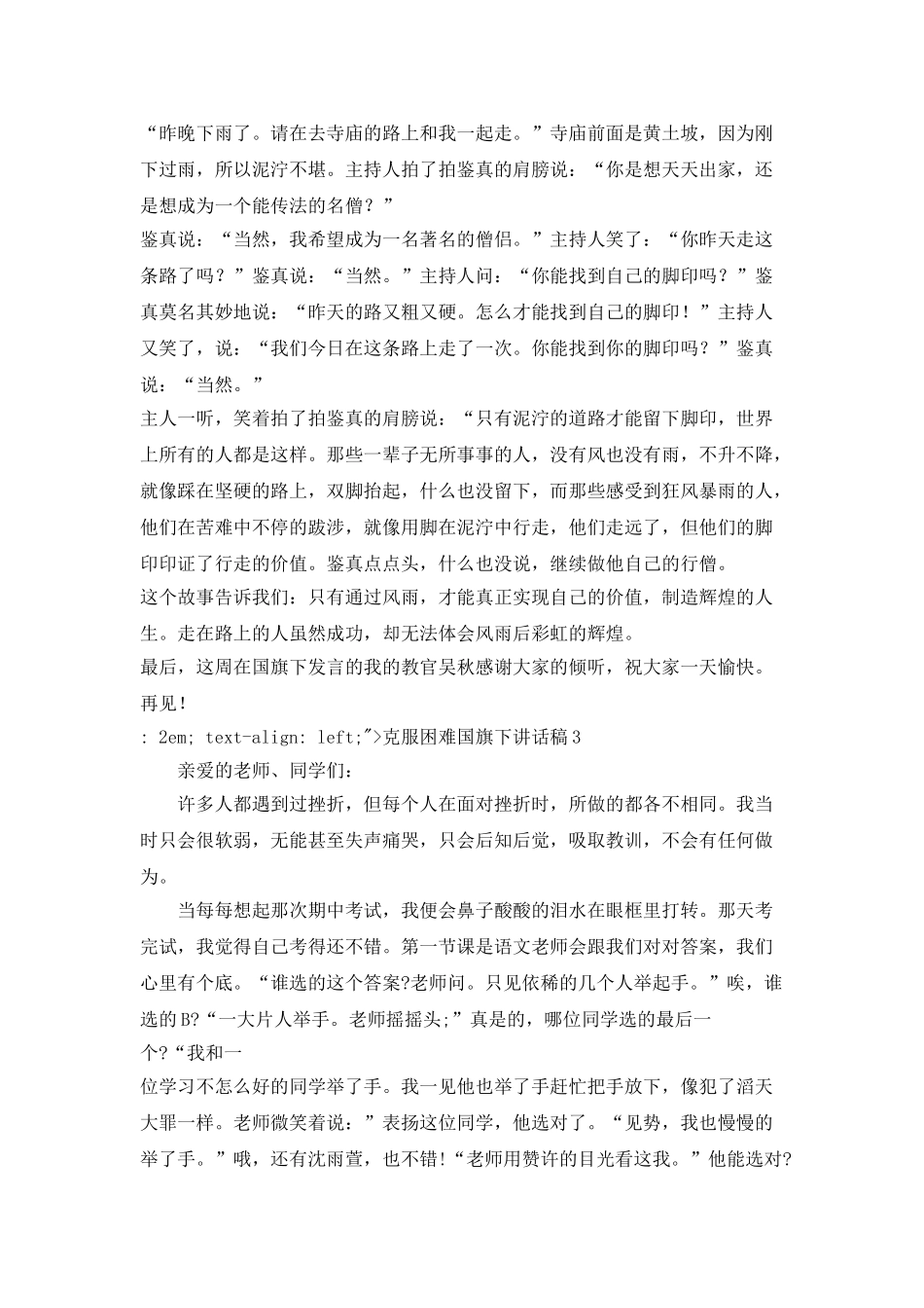 克服困难国旗下讲话稿_第2页