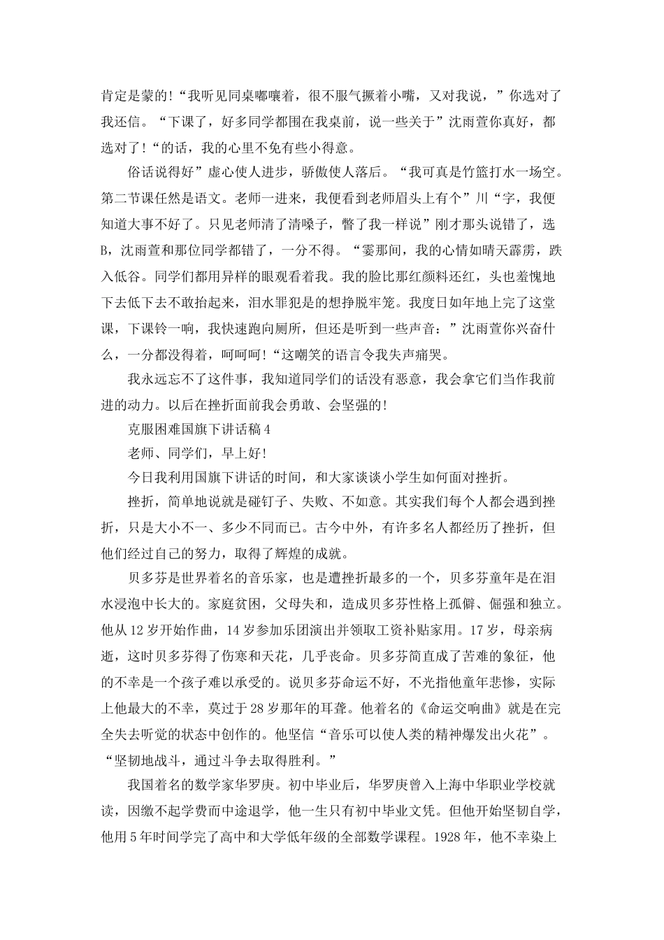 克服困难国旗下讲话稿_第3页