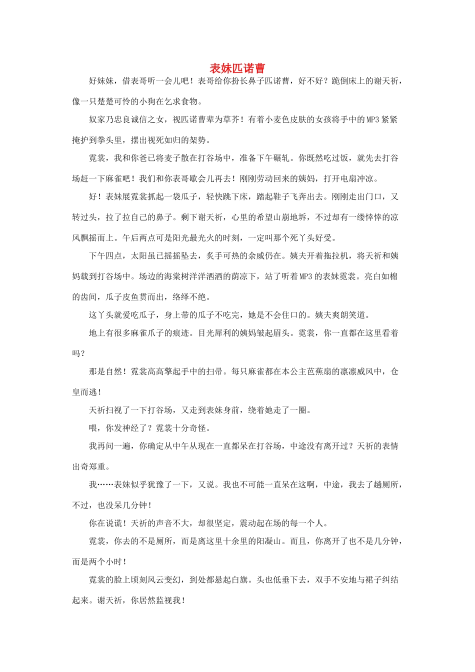 高中地理 表妹匹诺曹素材_第1页