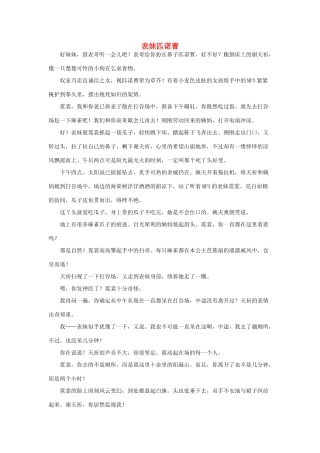 高中地理 表妹匹诺曹素材