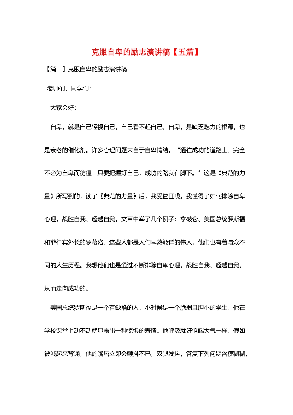 克服自卑的励志演讲稿_第1页