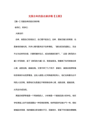 克服自卑的励志演讲稿