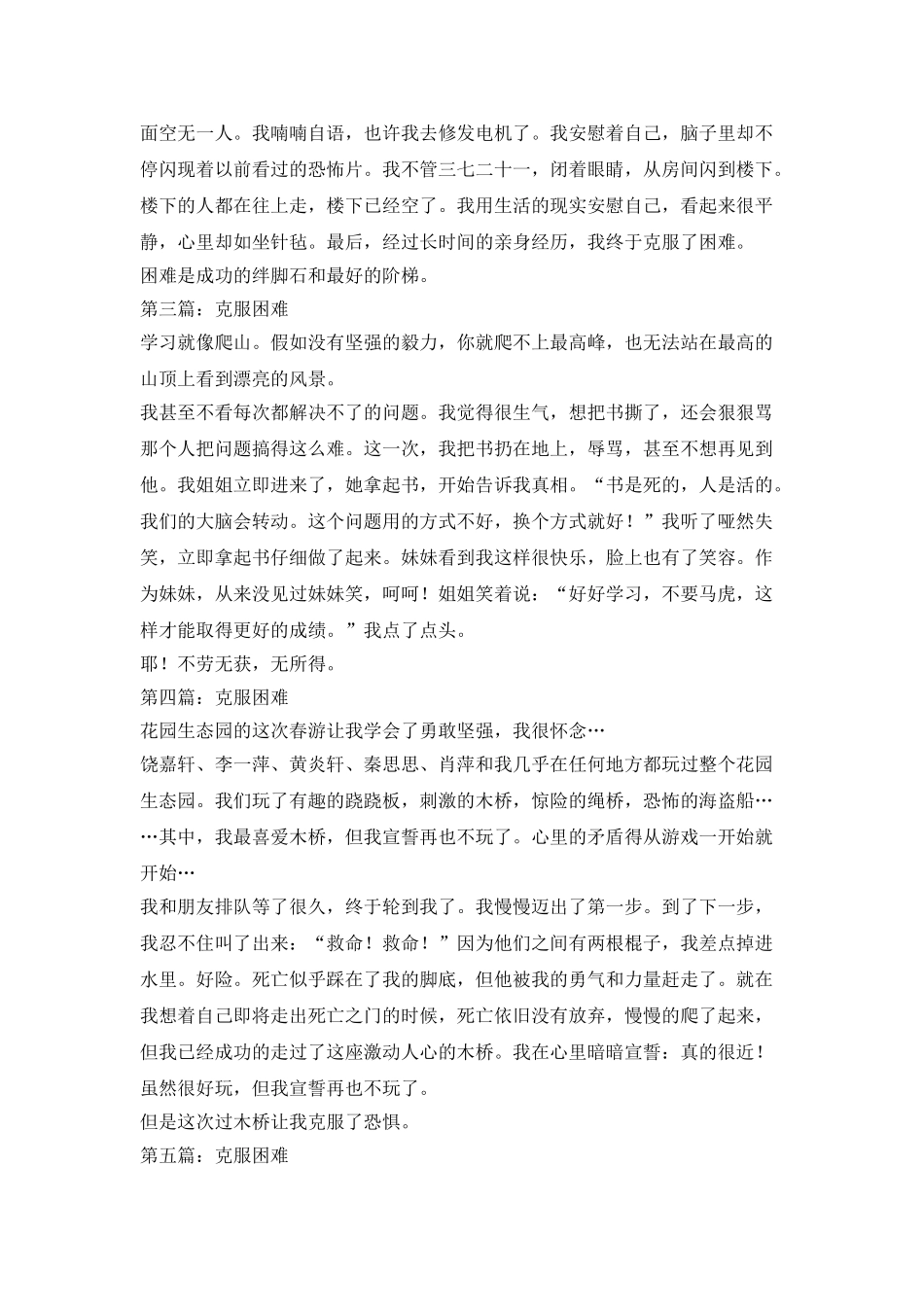 克服小学作文中的困难_第2页