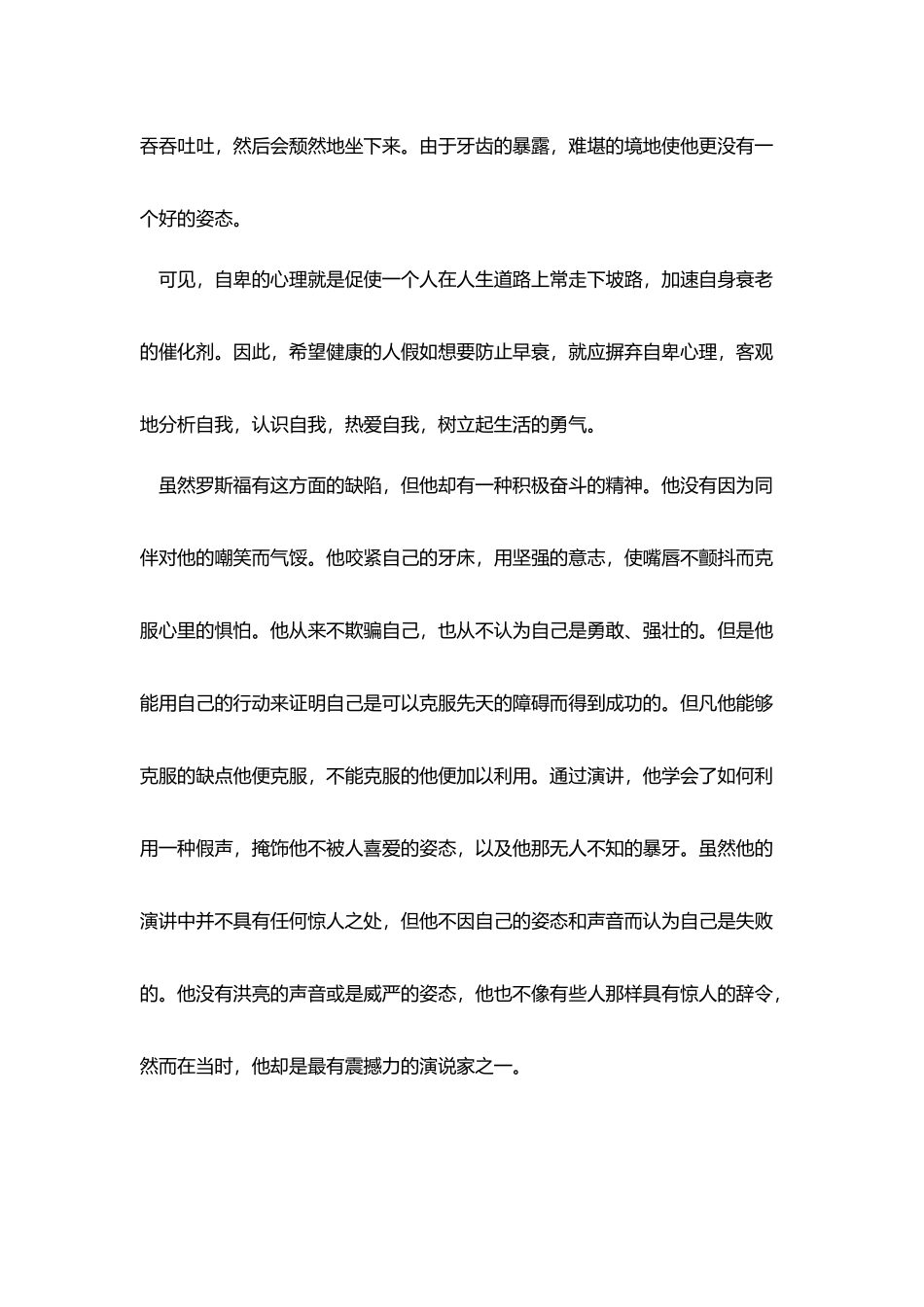 克服自卑的三分钟演讲稿_第2页