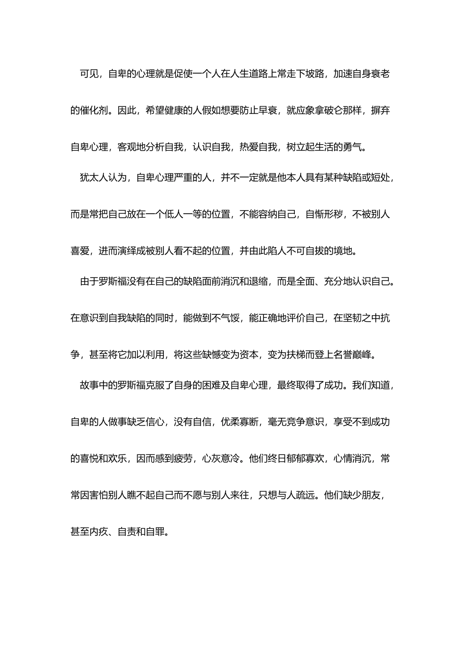 克服自卑的三分钟演讲稿_第3页