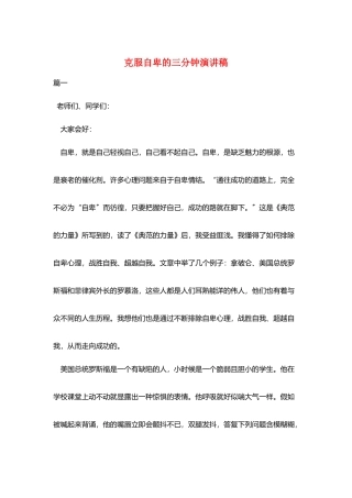 克服自卑的三分钟演讲稿