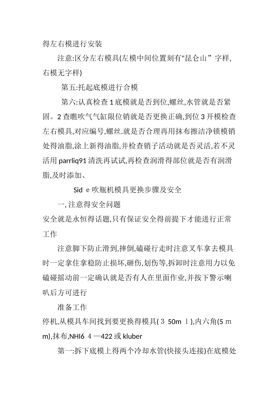 克朗斯吹瓶机模具更换过程_第2页