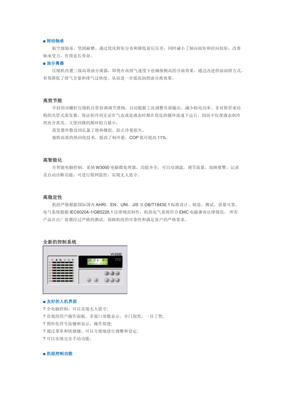 克莱门特水冷螺杆式冷水机组CSRH_第2页
