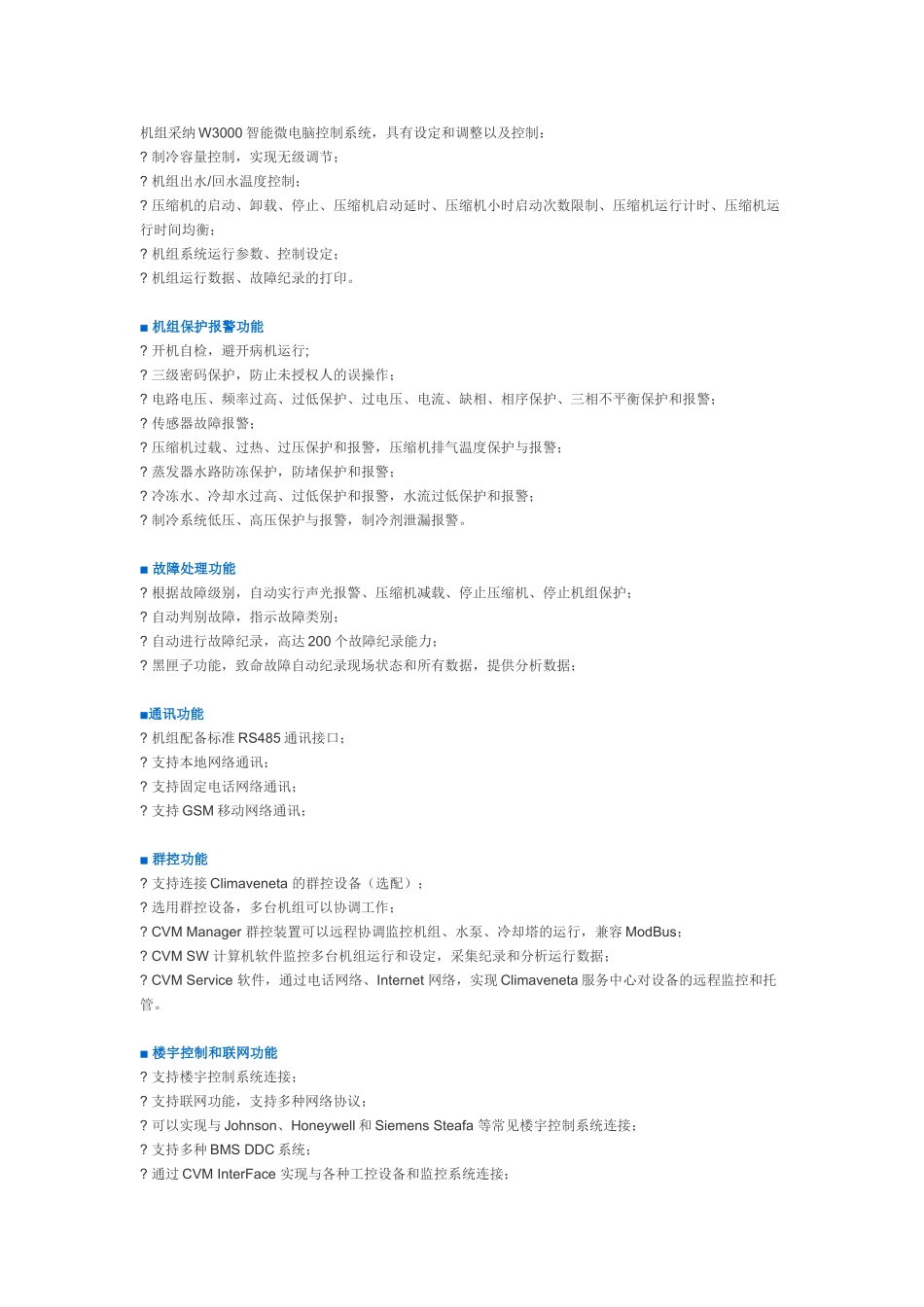 克莱门特水冷螺杆式冷水机组CSRH_第3页