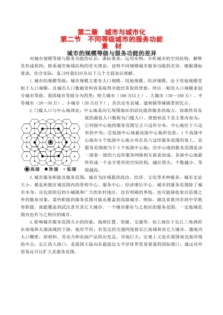 高中地理第二章 第二节 不同等级城市的服务功能（素材）人教版必修二