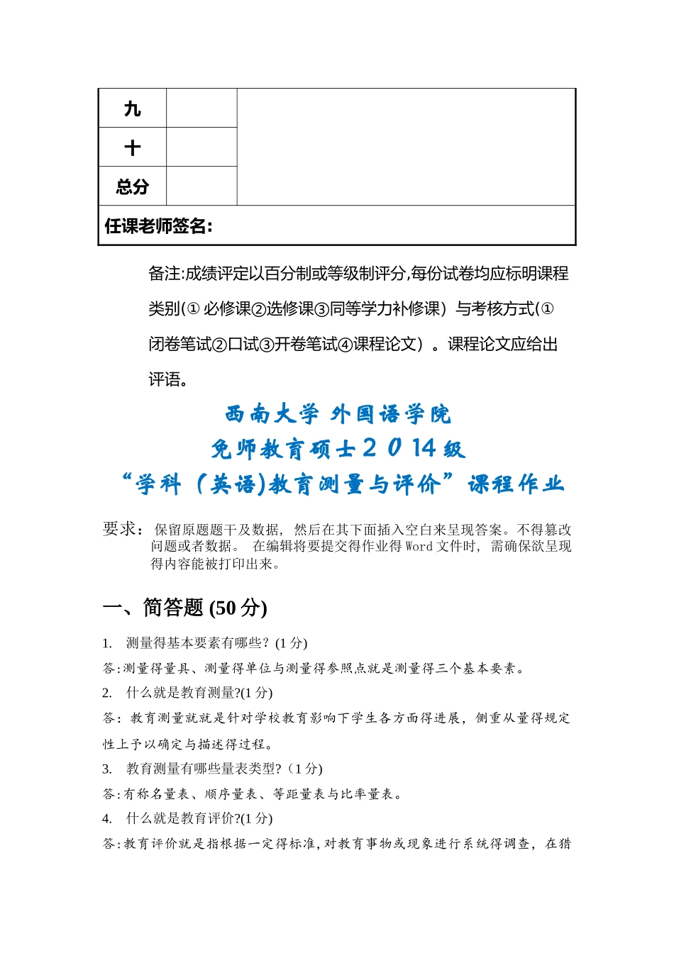 免师教育硕士学科教育测量与评价答案_第2页