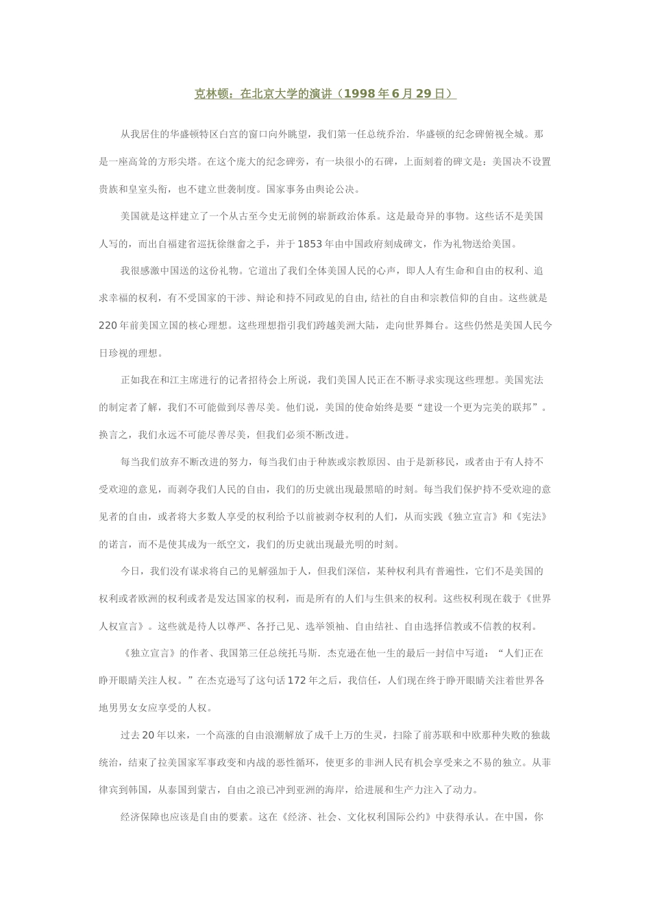 克林顿北大演讲_第1页