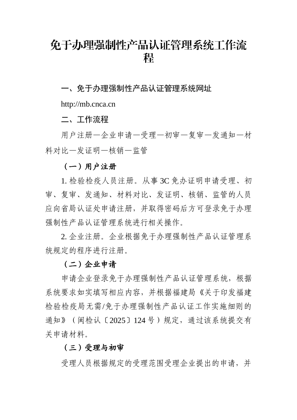 免于办理强制性产品认证管理系统工作流程_第1页