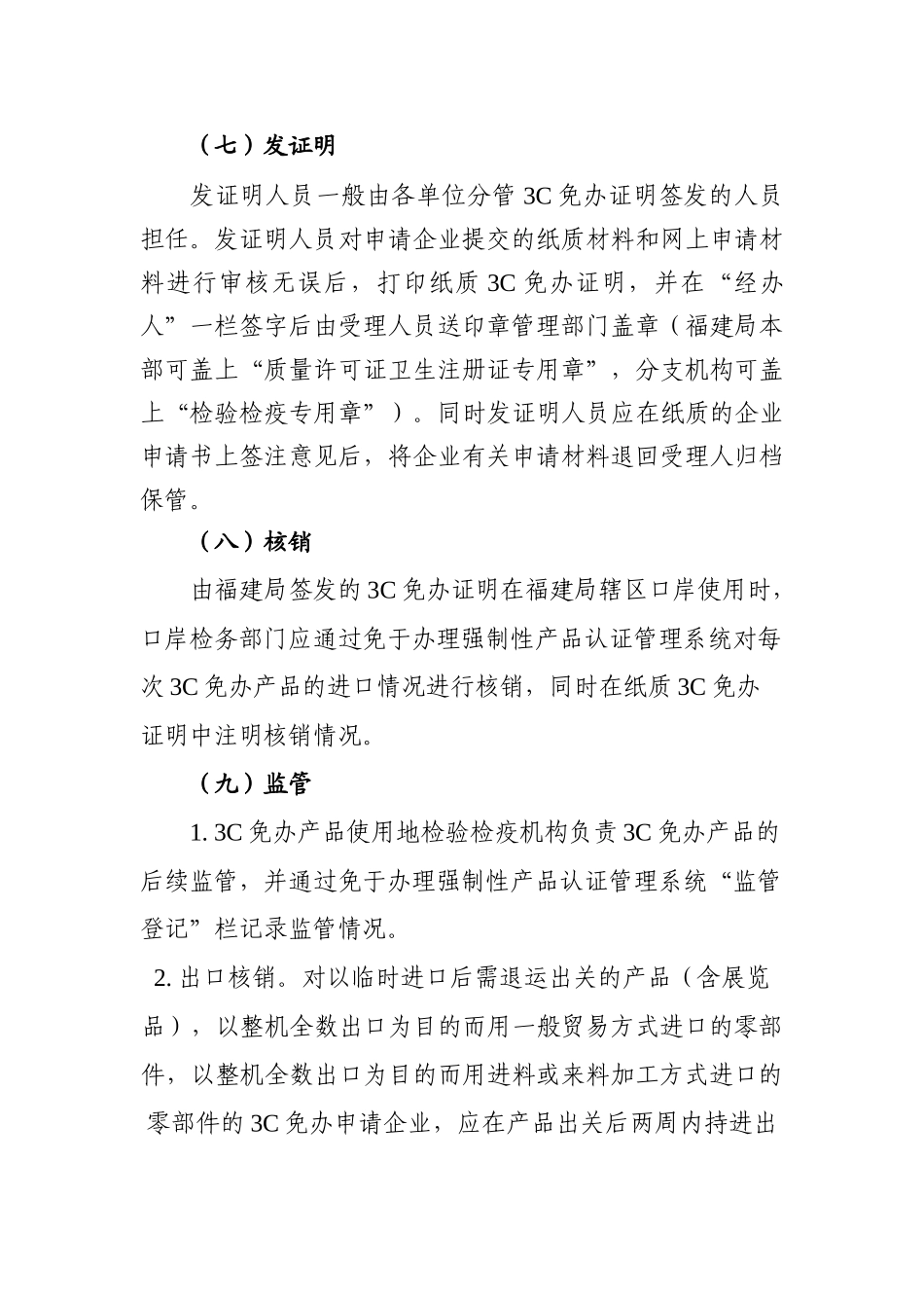 免于办理强制性产品认证管理系统工作流程_第3页