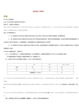 免抵退的三种情况