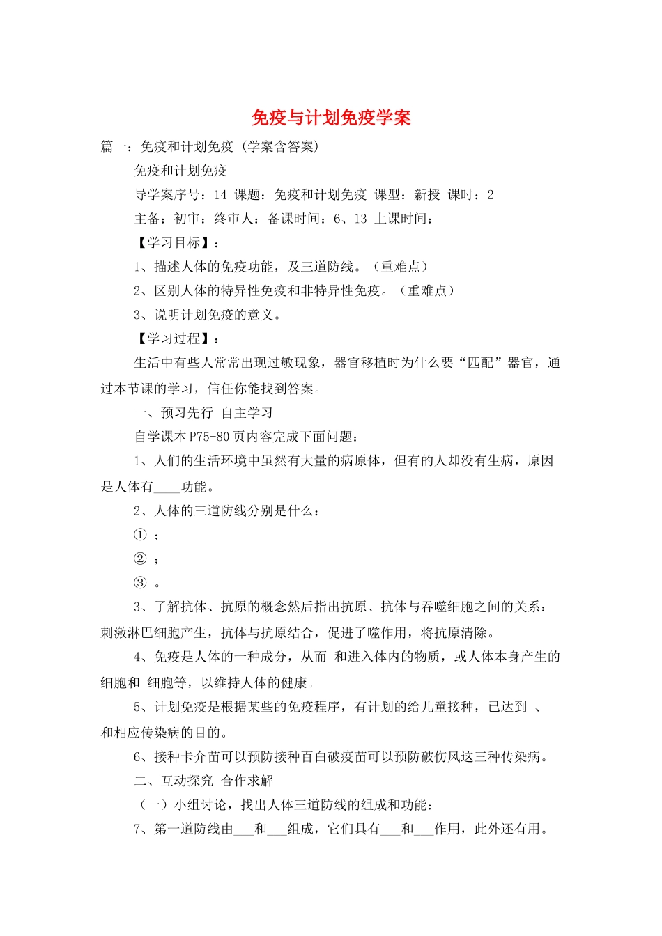 免疫与计划免疫学案_第1页