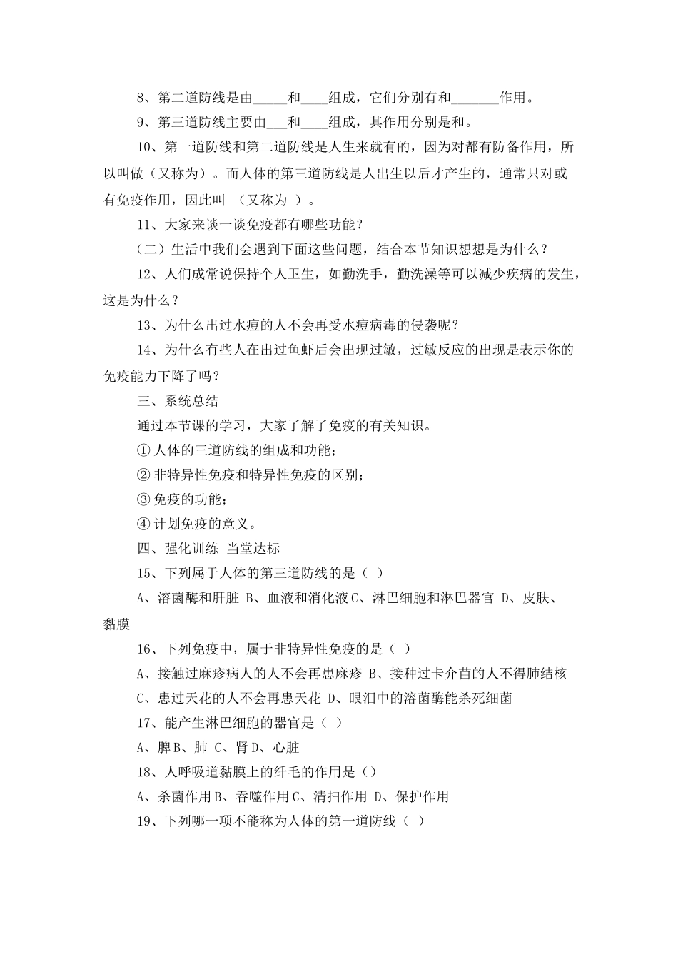 免疫与计划免疫学案_第2页