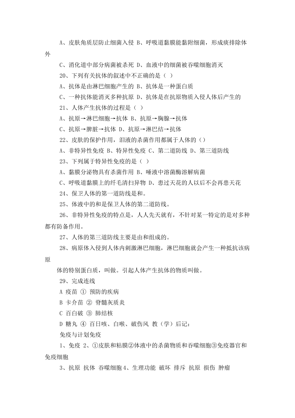 免疫与计划免疫学案_第3页