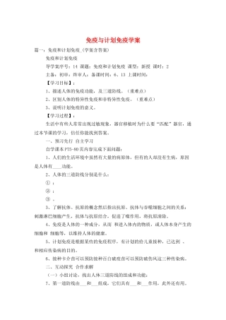 免疫与计划免疫学案