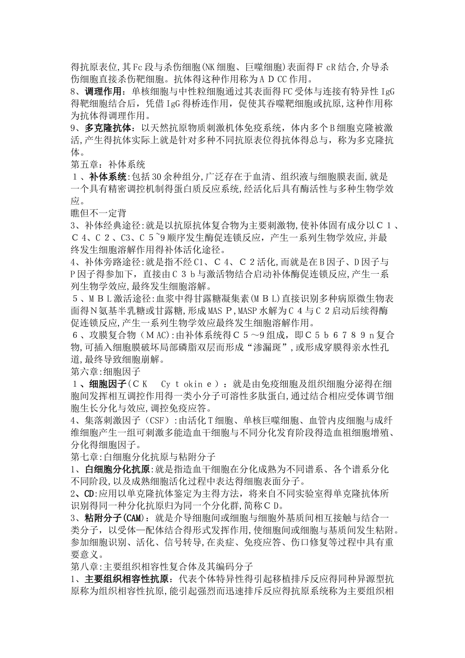 免疫学名词解释完整版_第2页