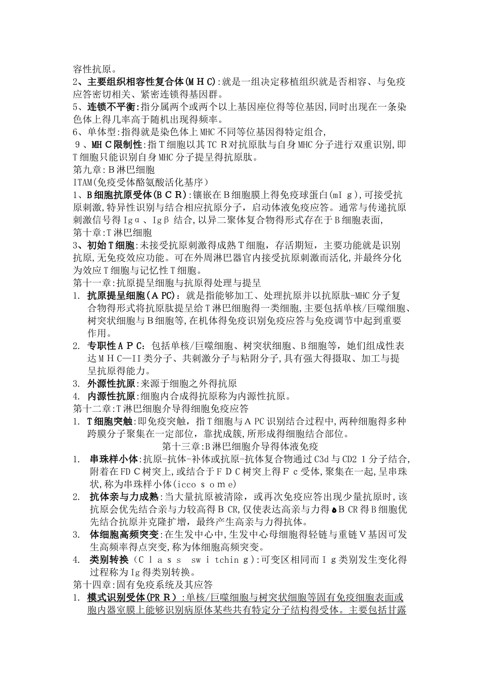 免疫学名词解释完整版_第3页