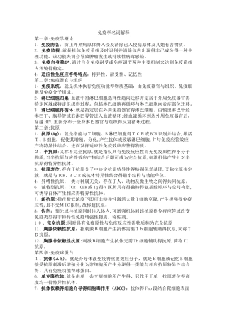免疫学名词解释完整版
