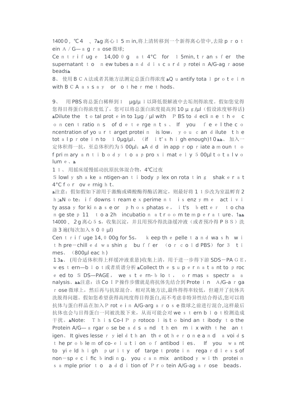 免疫共沉淀实验原理及方法_第3页