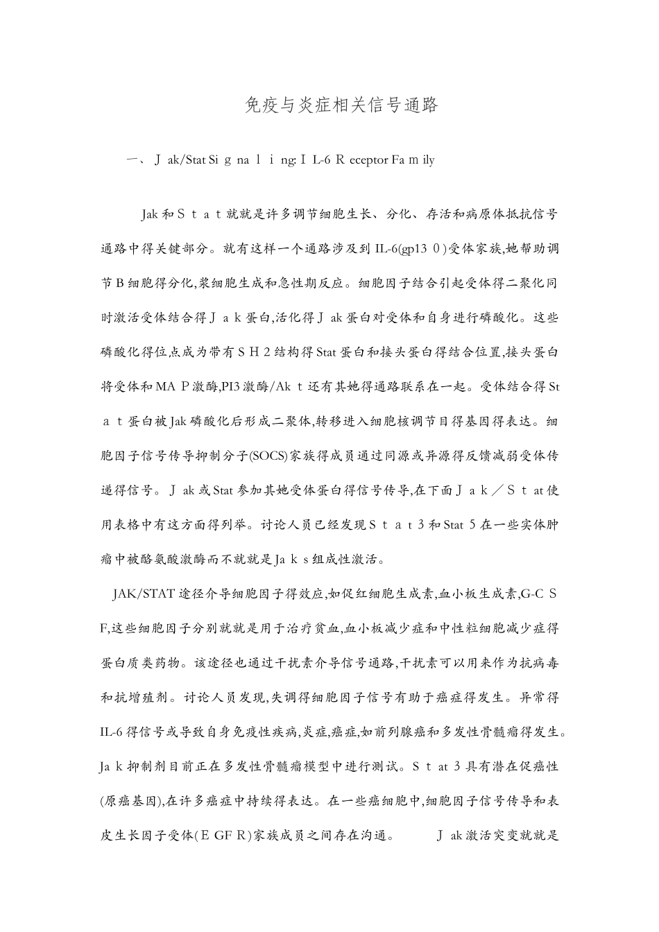 免疫和炎症相关信号通路_第1页