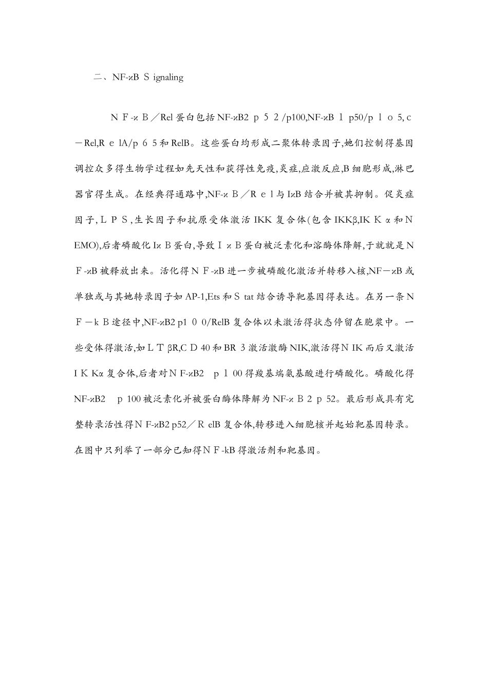 免疫和炎症相关信号通路_第3页
