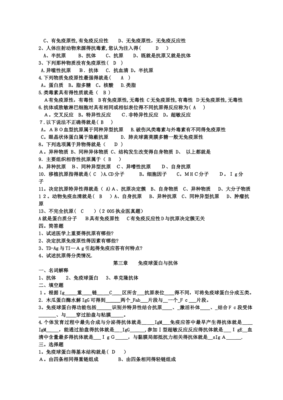 免疫学基础练习题答案_第3页