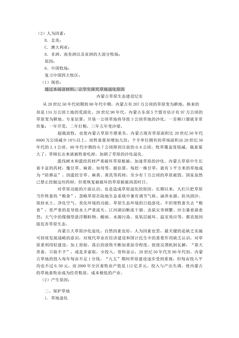 高中地理 草原退化及其防治学案 新人教版选修6_第2页