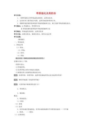高中地理 草原退化及其防治学案 新人教版选修6