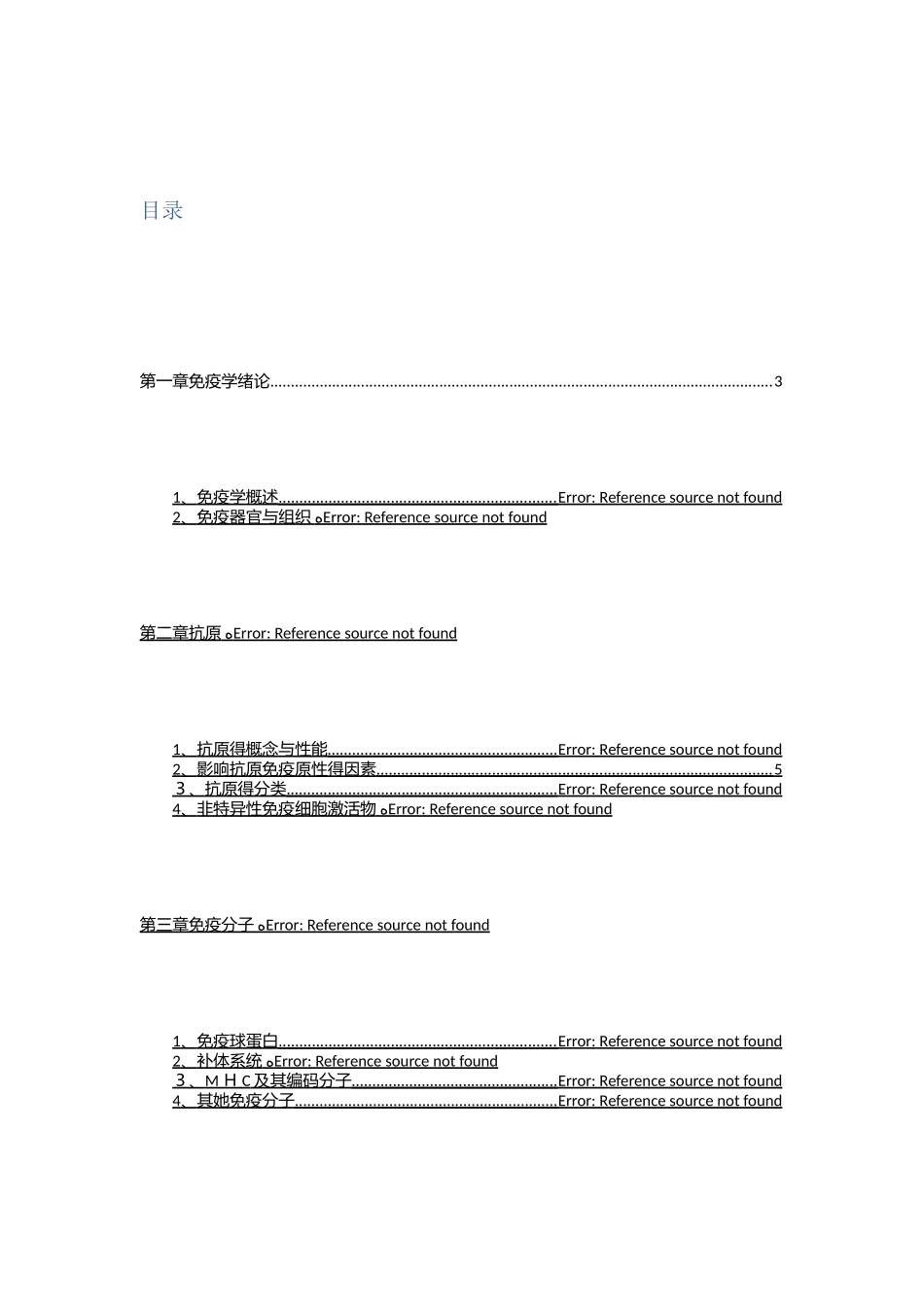 免疫学与病原微生物学复习重点_第1页